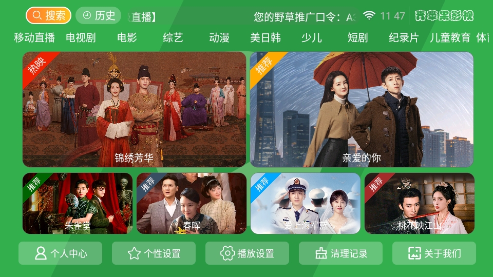 青蘋果影視安卓版