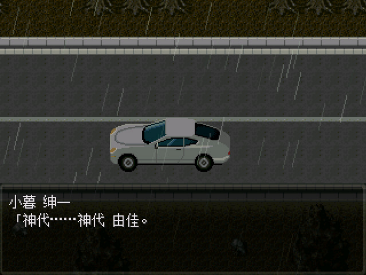 怪异症候群2汉化版图2