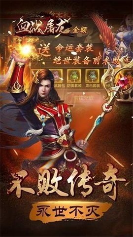 血戰屠龍