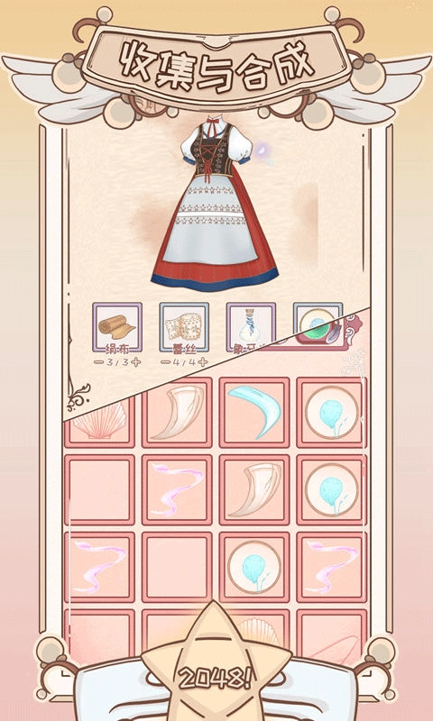 綺世裁縫鋪無限材料