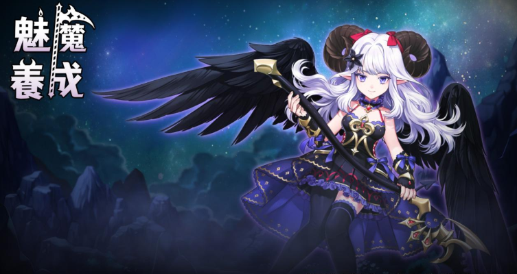 魅魔詠嘆調安卓版