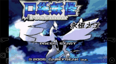 口袋妖怪永恒之沫金手指