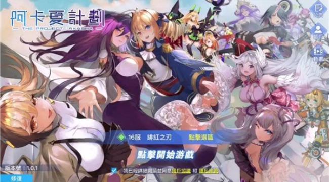 阿卡夏計劃游戲