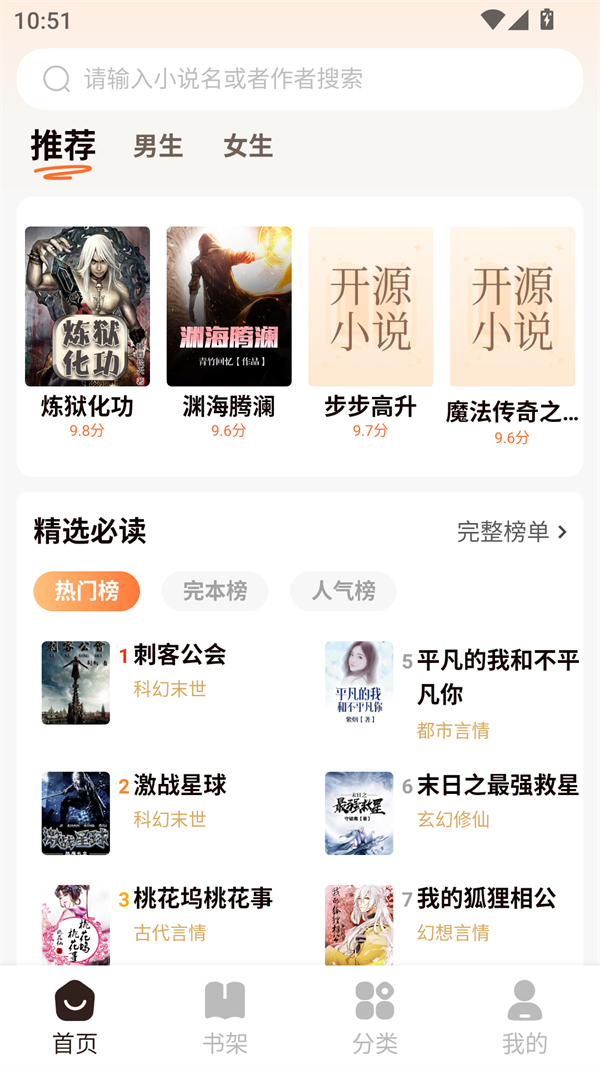 開源小說閱讀免費版