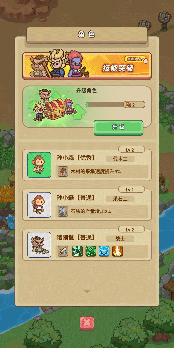 重返花果山免廣告版