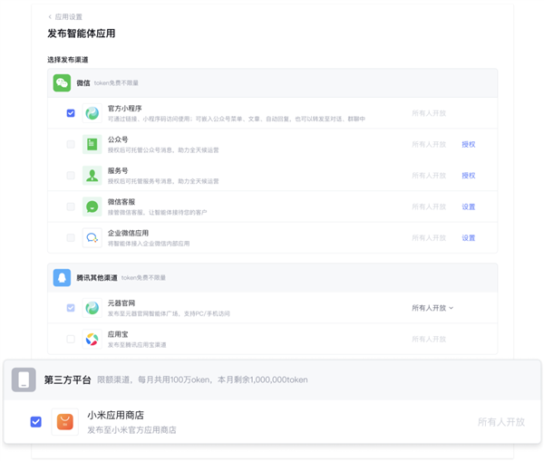 小米与腾讯达成合作！应用商店接入腾讯元器智能体分发渠道支持一键上架