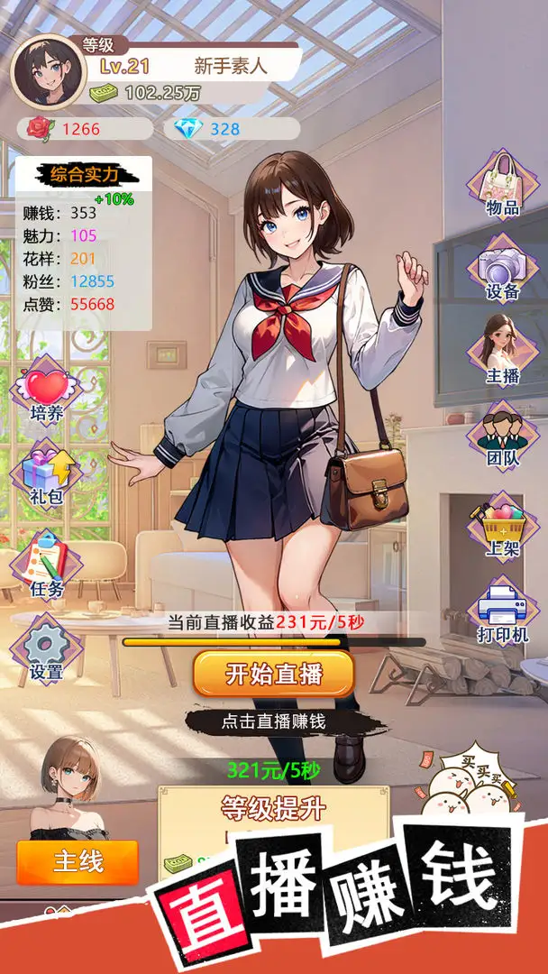 我變成了妹子3重啟人生