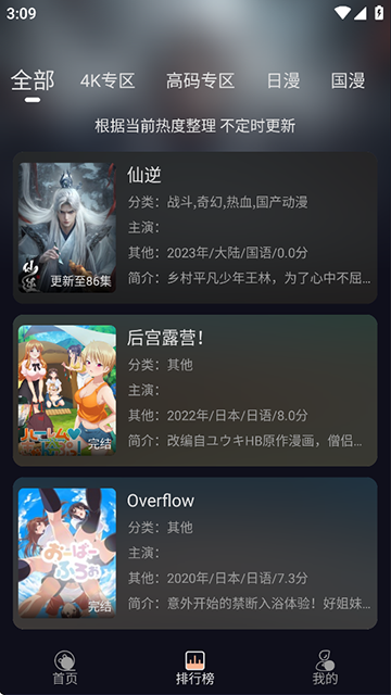 次元派對動漫純凈版