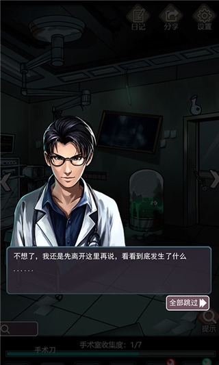 诡秘医院手机版(4)