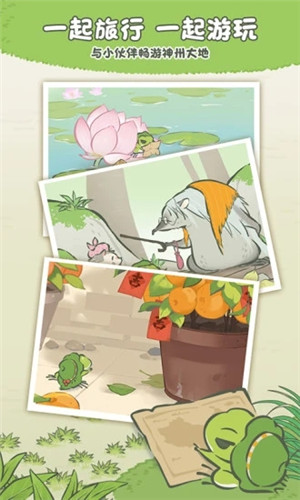 旅行青蛙中國之旅游戲