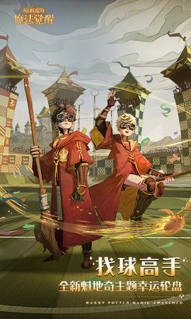 哈利波特魔法覺醒