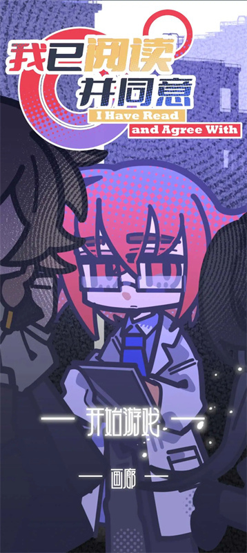 我已閱讀并同意游戲