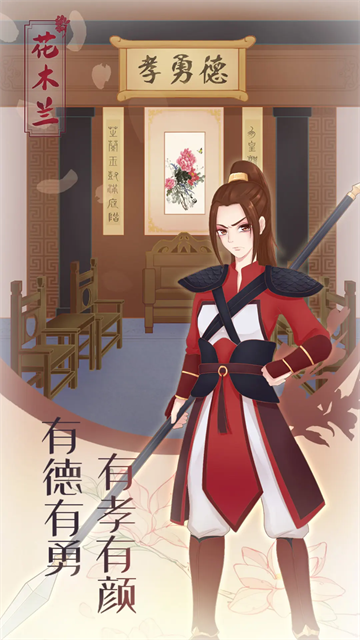 花木兰的那些事游戏(4)