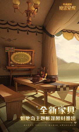 哈利波特魔法覺醒