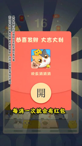 歡樂消消消紅包版