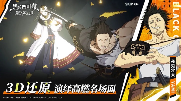 黑色四葉草魔法帝之道