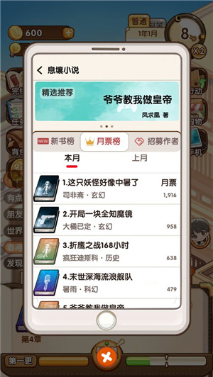 小說家模擬2