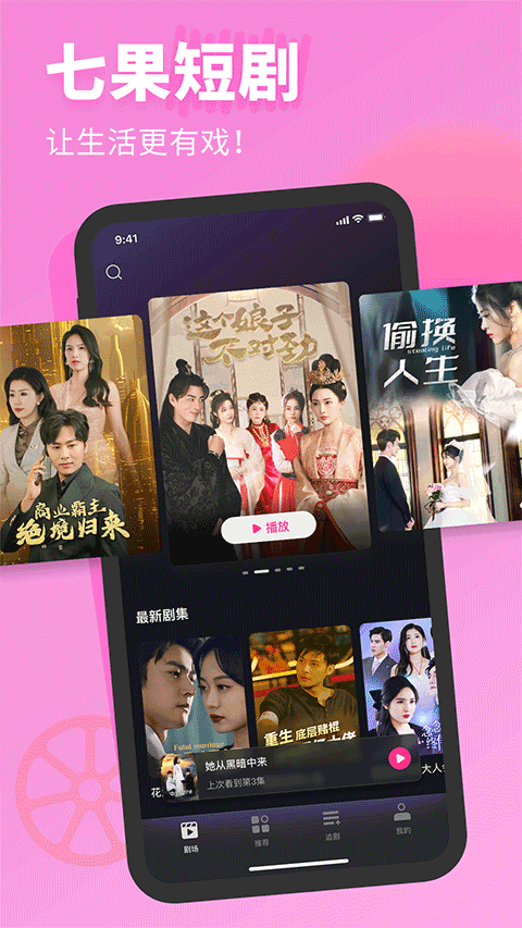 七果短劇安卓版
