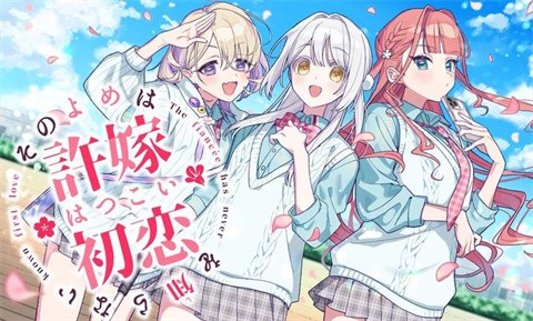 我的未婚妻还不太懂初恋游戏汉化版(1)