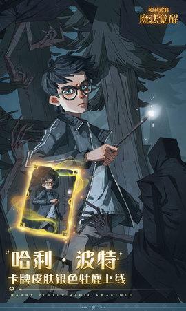 哈利波特魔法覺醒