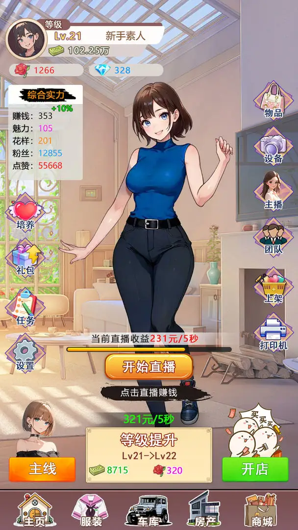 我變成了妹子3重啟人生