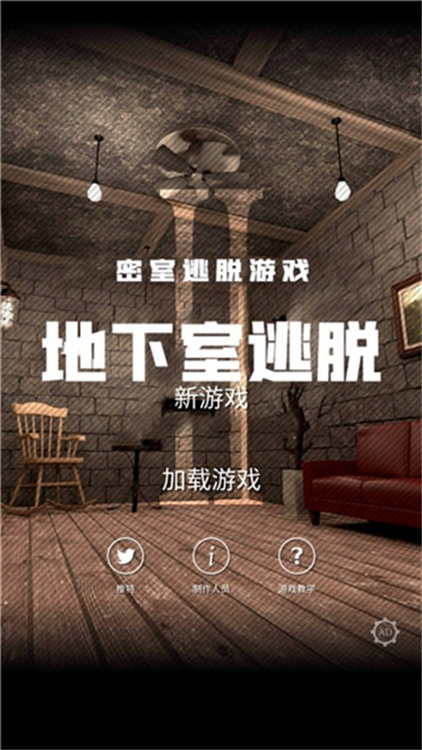 地下室逃脫漢化版