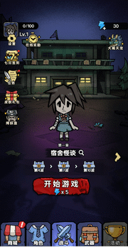 詭事怪談小游戲免廣告版