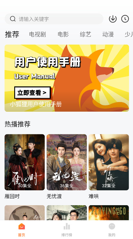 小狐貍免費追劇