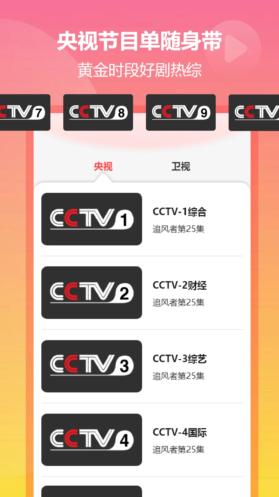 小飛電視最新版