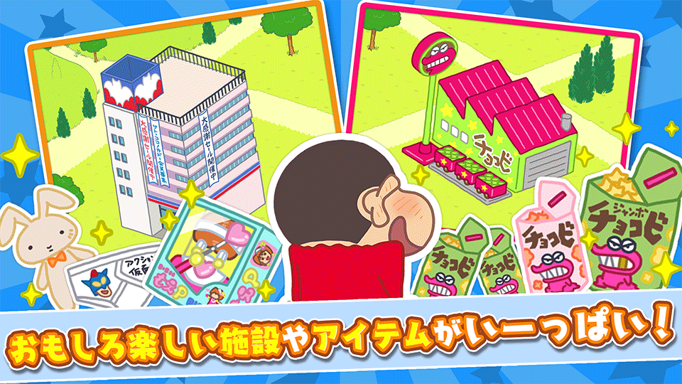 蠟筆小新春日部市大開發中文版