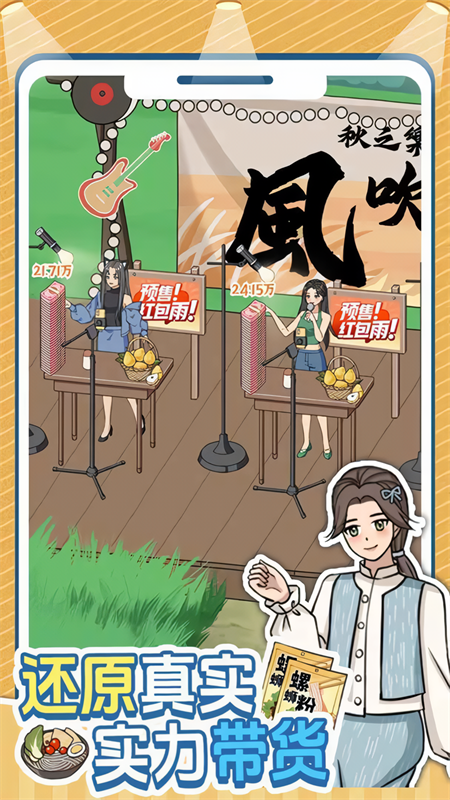 带货王来了免广告版(1)