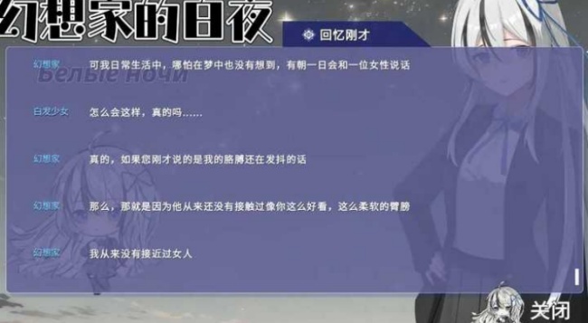 幻想家的白夜游戏(3)