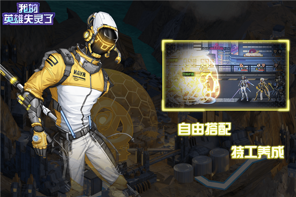 我的英雄失靈了最新版