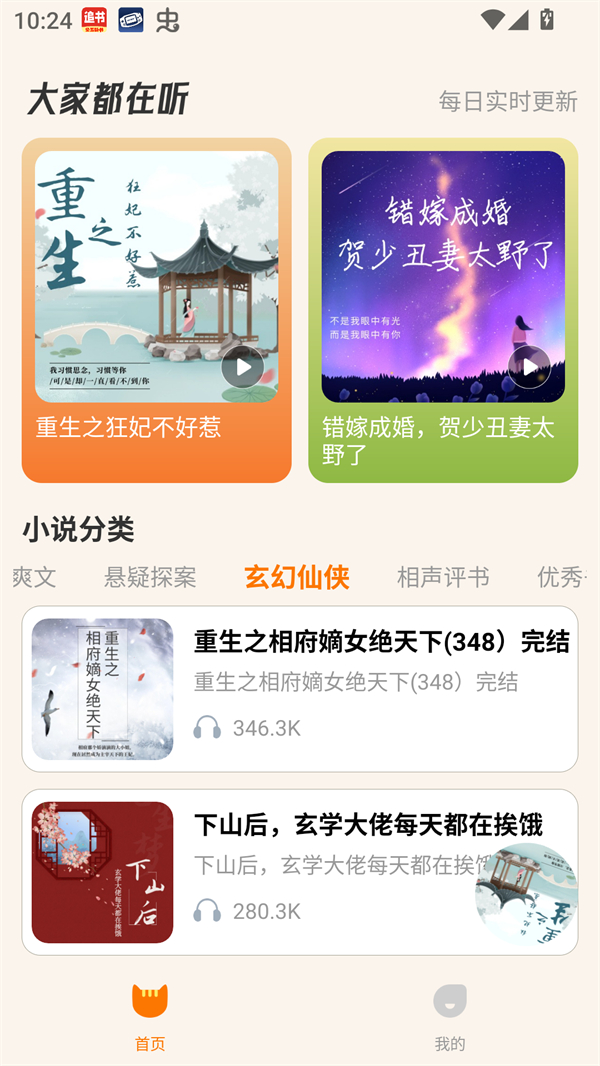 番貓免費(fèi)聽書