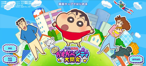 蜡笔小新春日部市大开发(4)