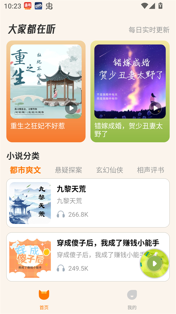 番貓免費(fèi)聽書