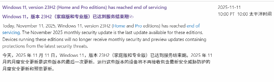 Windows1123H2版本终止支持，微软推送最后一轮更新