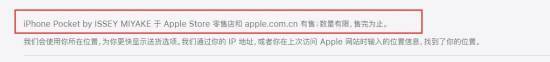 苹果“一块布”标价1299元：iPhonePocket库存有限售罄即止
