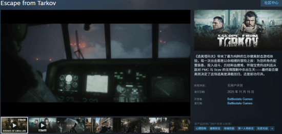 《逃离塔科夫》开启预购活动：限时享7.5折优惠，不过国区定价偏高