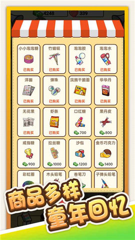 小卖部模拟器截图2