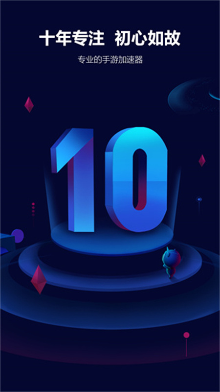 玲珑加速器正版截图0