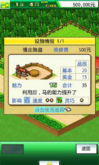 顶级跑马牧场汉化版截图1