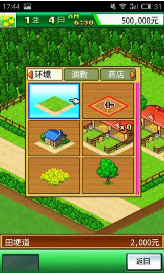 顶级跑马牧场汉化版截图5