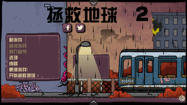 末日地球反击战截图0