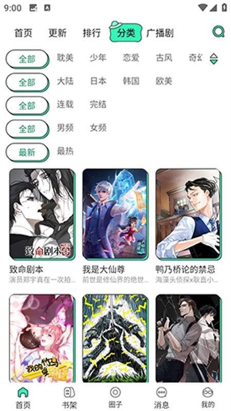 青漫漫画库截图0