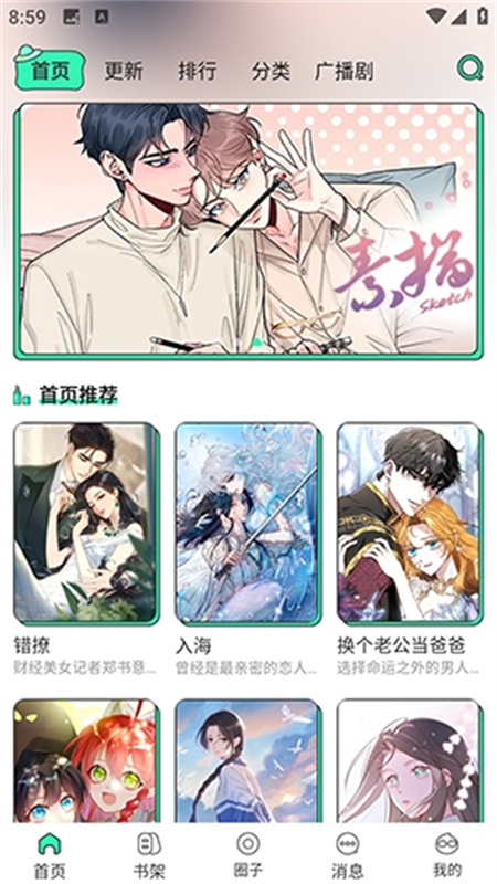 青漫漫画库截图1