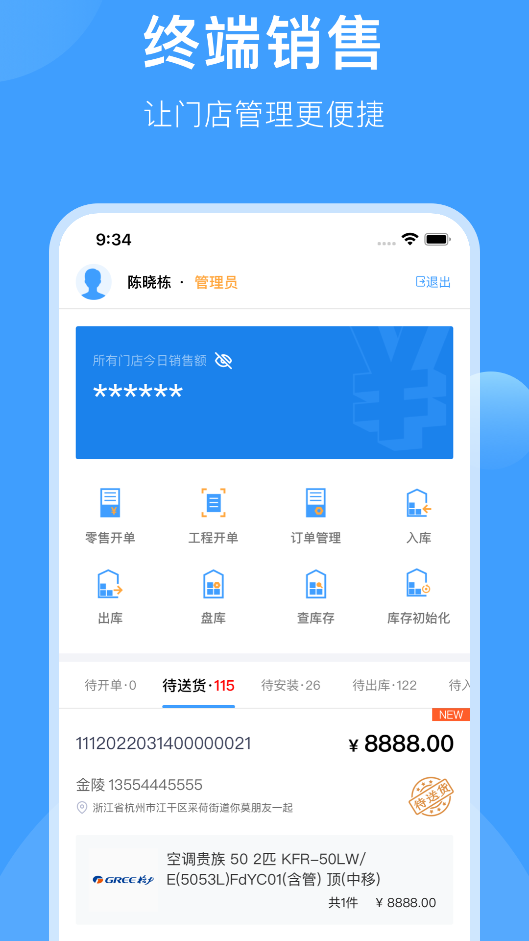格力终端管理截图2