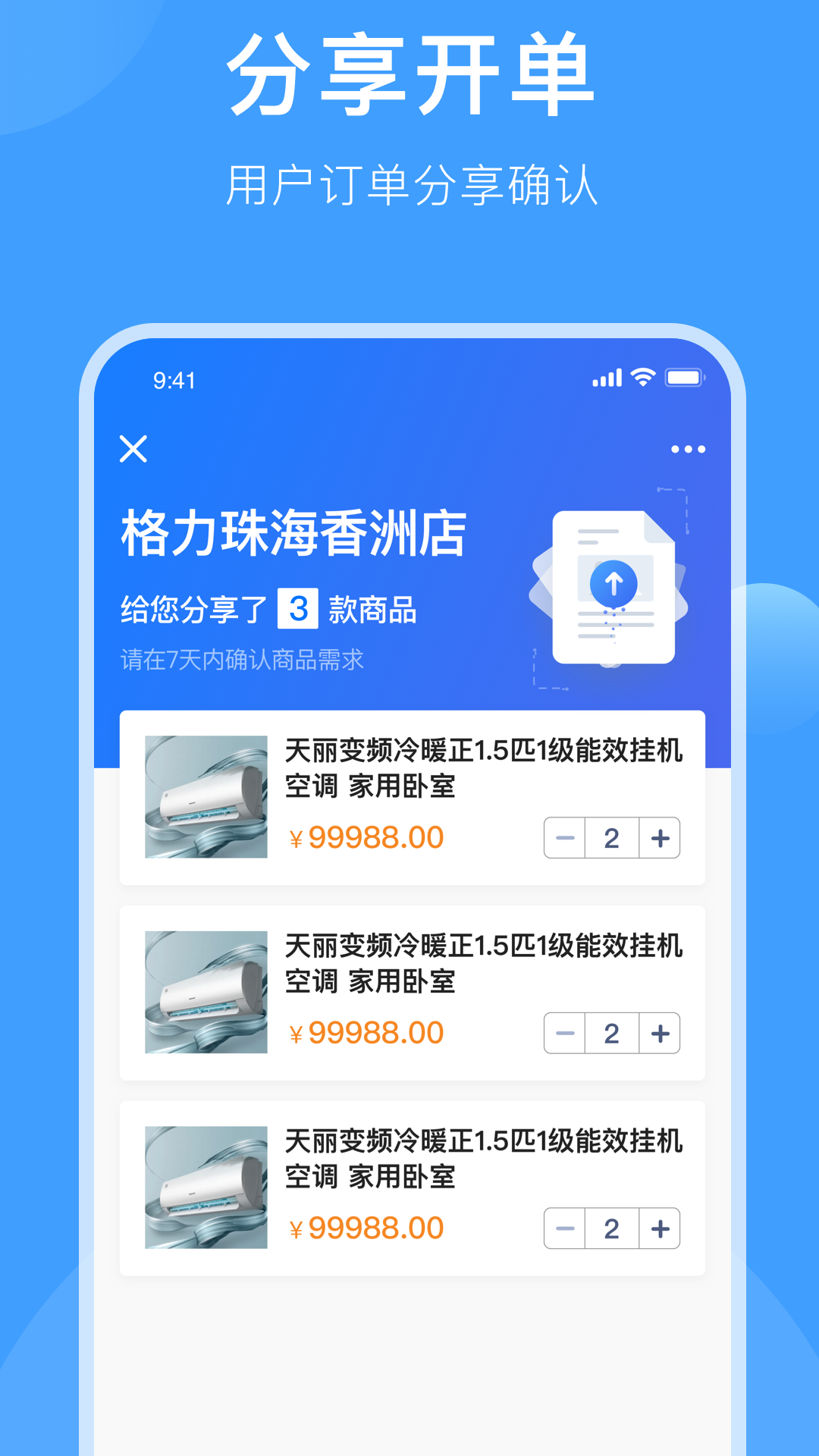 格力终端管理截图3