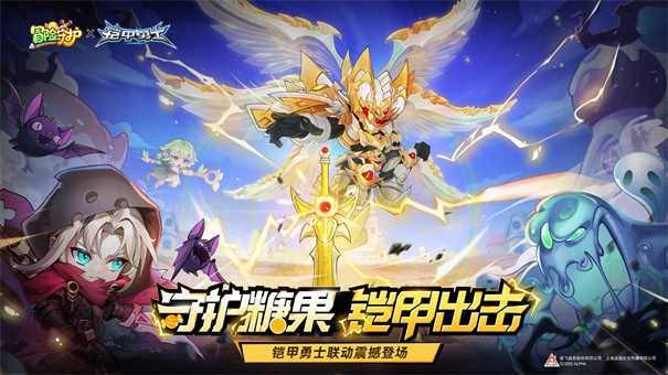 冒險(xiǎn)守護(hù)