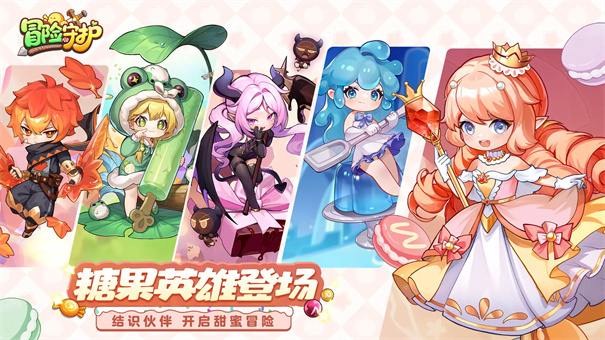 冒險(xiǎn)守護(hù)